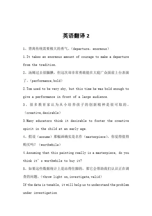 全新版大学英语(第二版)综合教程2习题翻译