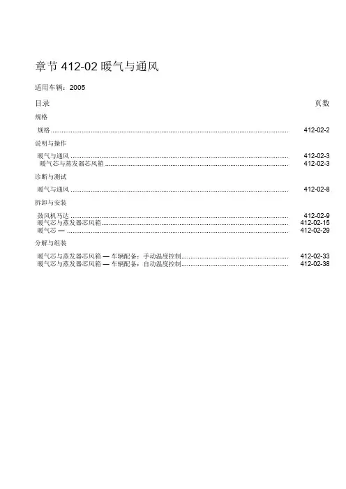 福克斯电气系统维修手册(共28篇第3篇)
