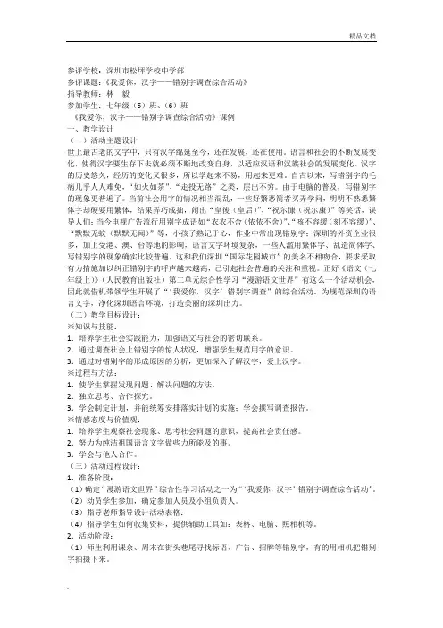 纠正错别字的实践活动