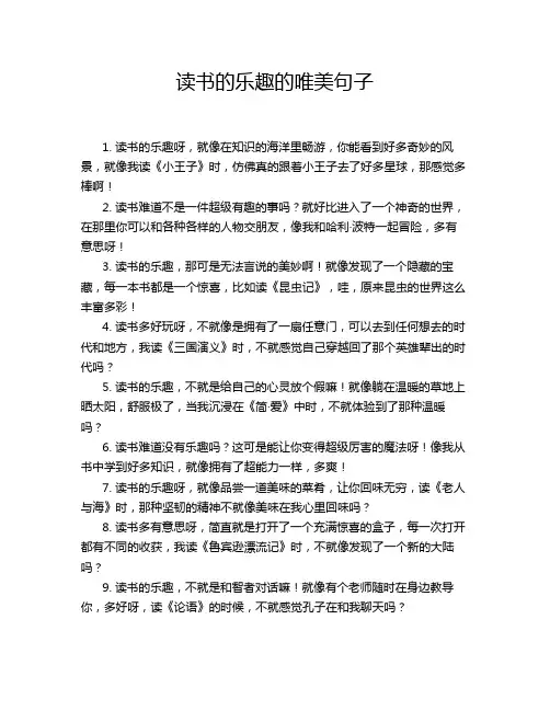 读书的乐趣的唯美句子