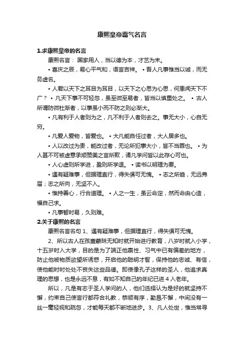 康熙皇帝霸气名言