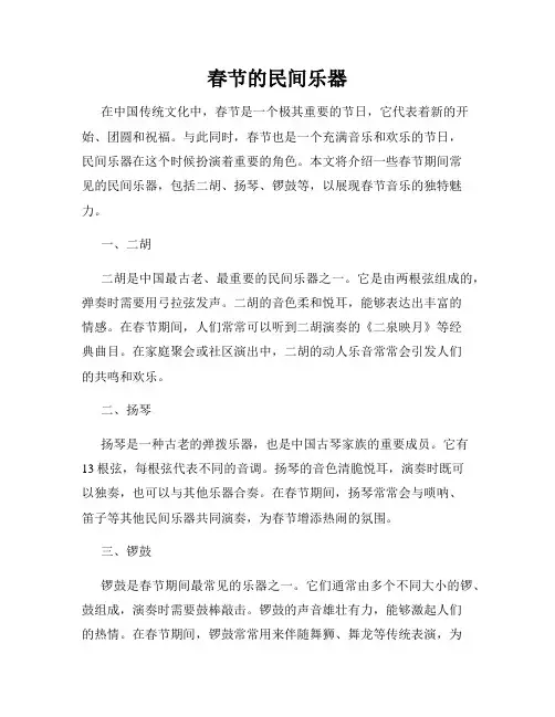 春节的民间乐器