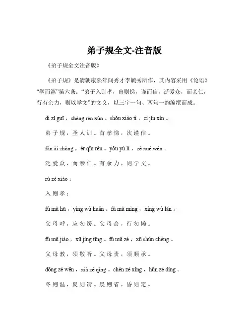弟子规全文-注音版