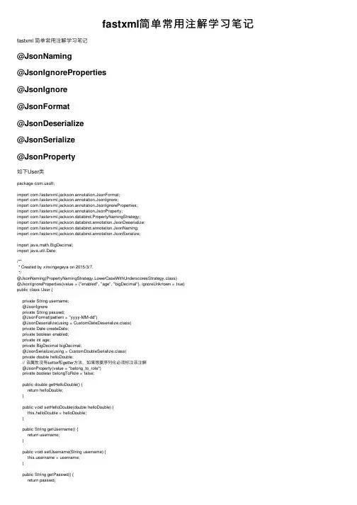 fastxml简单常用注解学习笔记