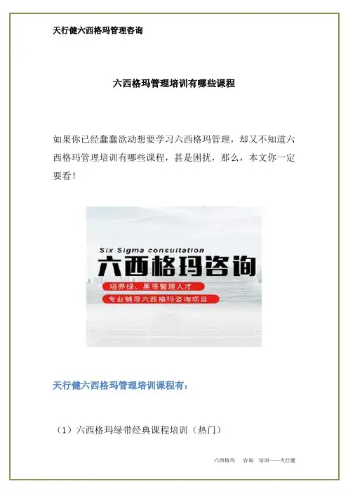 六西格玛管理培训有哪些课程