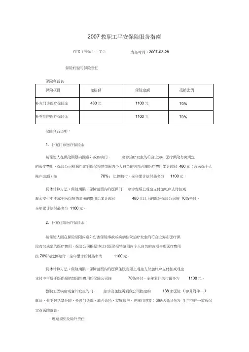 教职工平安保险服务指引