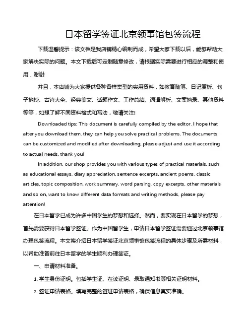 日本留学签证北京领事馆包签流程