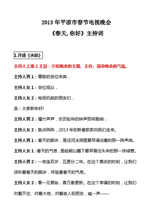 2013平凉春晚主持词