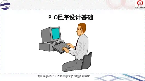 西门子S7-1200 PLC编程与应用第2版课件03 S7-1200 PLC程序设计基础