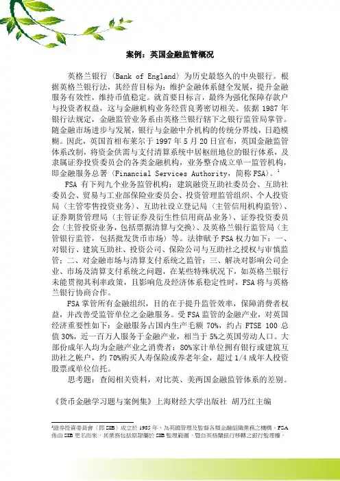 案例：英国金融监管概况