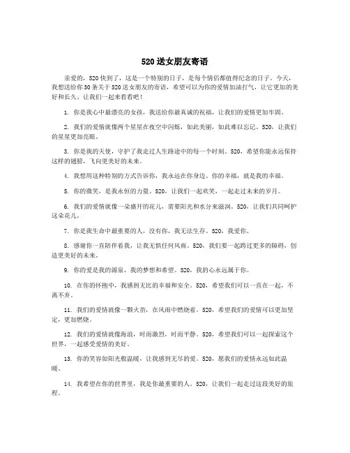 520送女朋友寄语