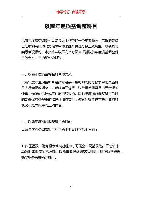 以前年度损益调整科目