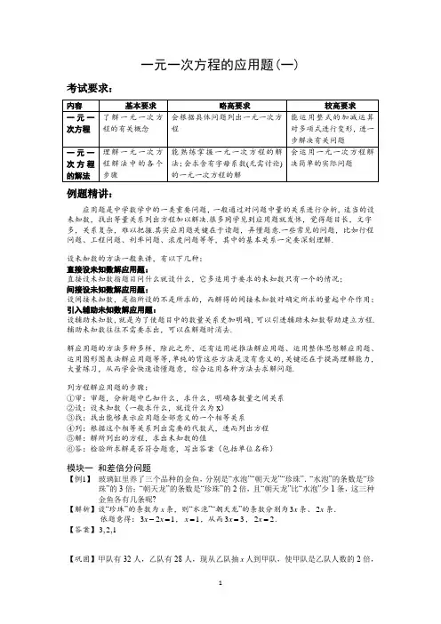 一元一次方程的应用题(含解析)