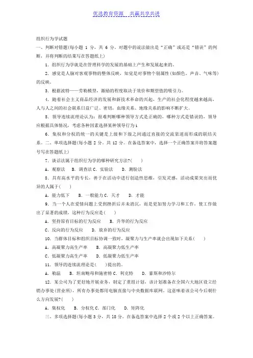 【期末复习】《组织行为学(本科必修)》期末试题及答案
