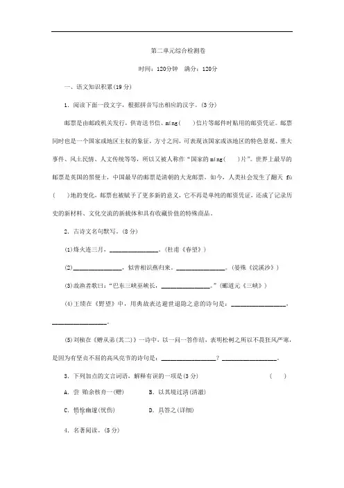 人教版八年级语文下册(2017部编版)第二单元综合检测卷(含详细答案)