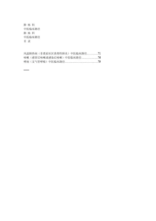 肺病科中医临床路径