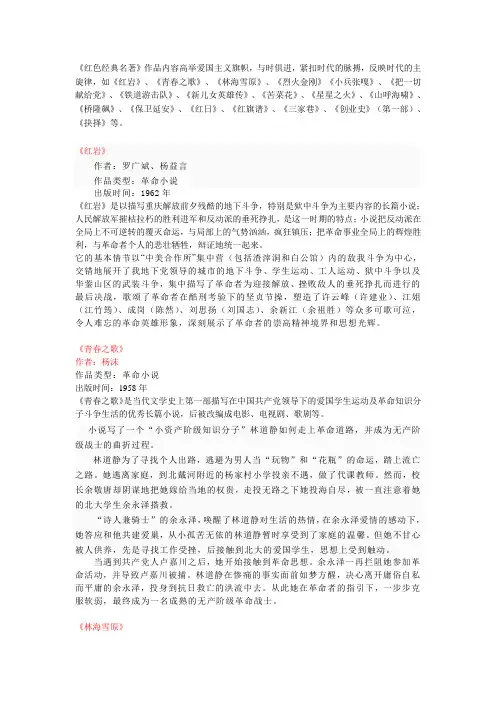 红色经典名著