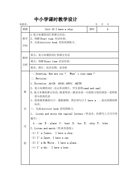  U10   课时3 教科版(广州,三起)三年级上册