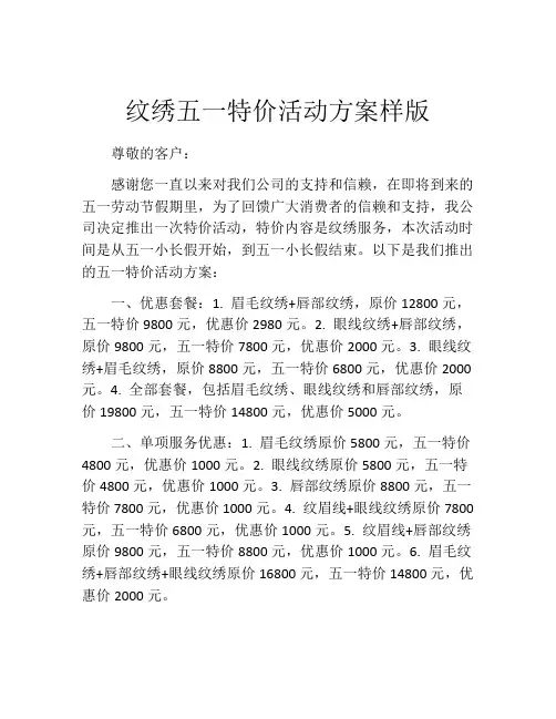 纹绣五一特价活动方案样版