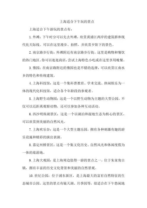 上海适合下午玩的景点