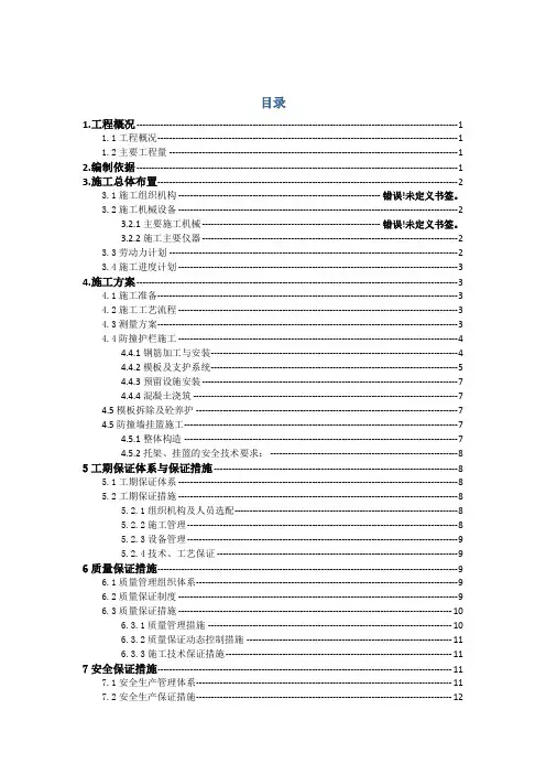 防撞墙施工方案