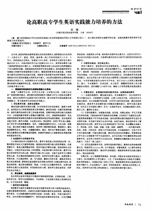 论高职高专学生英语实践能力培养的方法