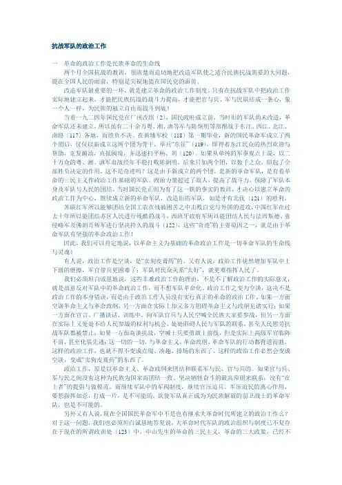 抗战军队的政治工作