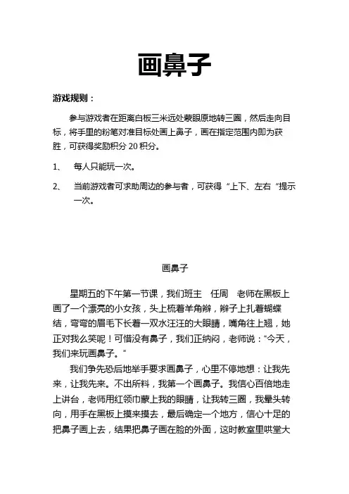 贴鼻子游戏规则