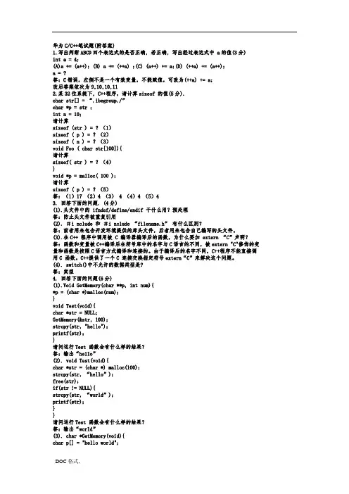 华为C笔试题(附答案)