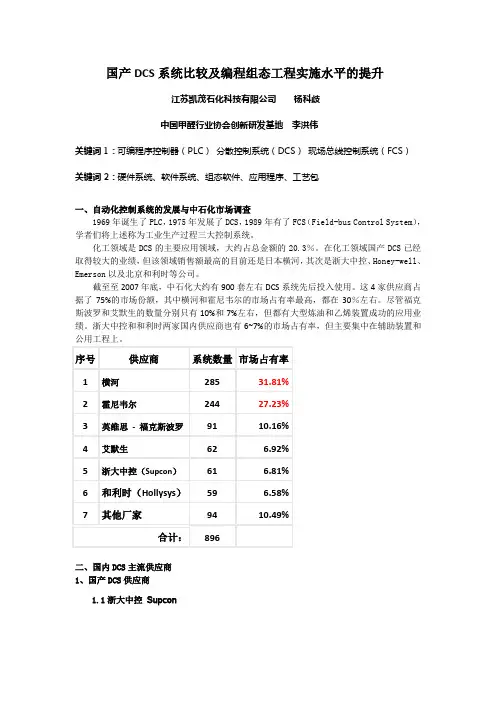 国内几款DCS系统应用方案及编程组态技术论证报告