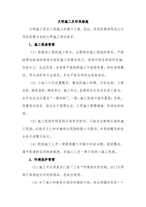 文明施工及环保措施