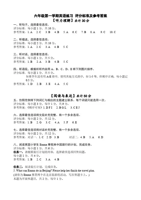 六年级第一学期英语练习 评分标准及参考答案