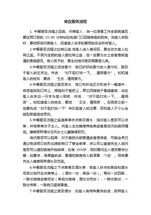 餐饮服务流程