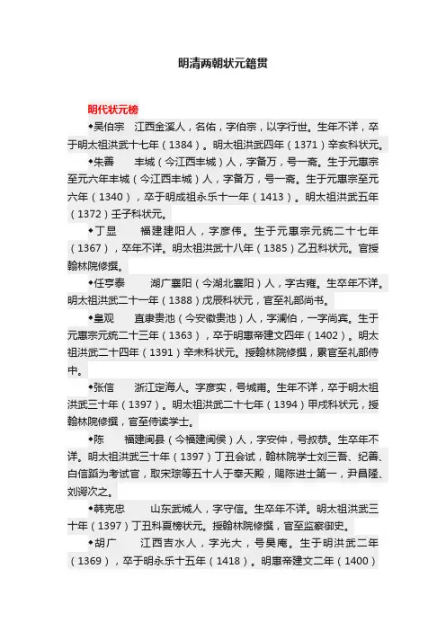 明清两朝状元籍贯
