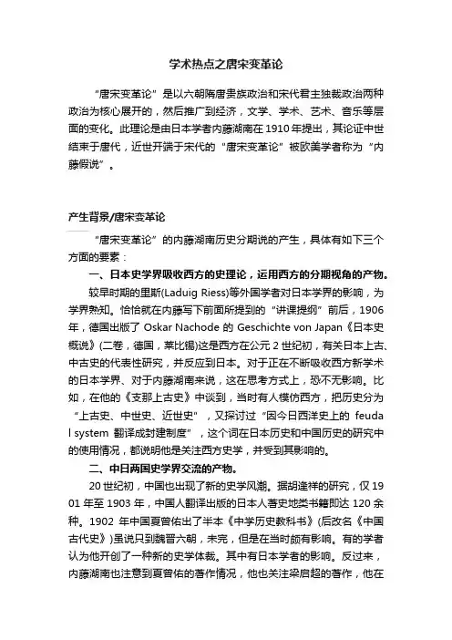 学术热点之唐宋变革论