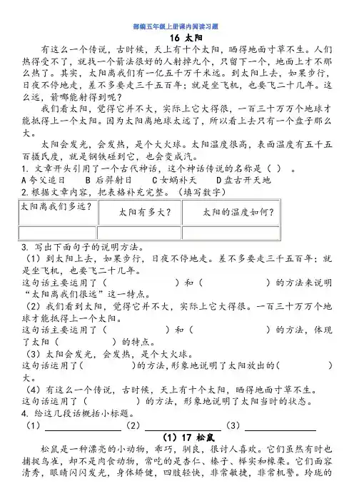 小学语文-五年级上册课内阅读(含答案)