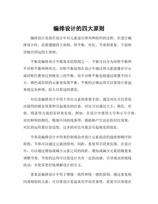 编排设计的四大原则
