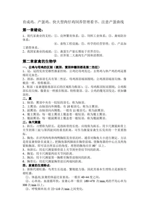 家禽生产学