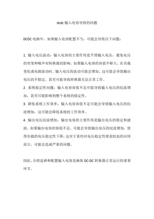 dcdc输入电容导致的问题