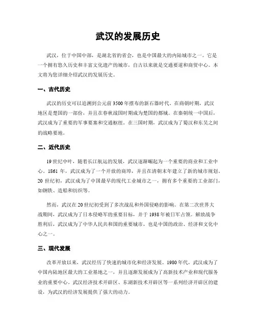 武汉的发展历史