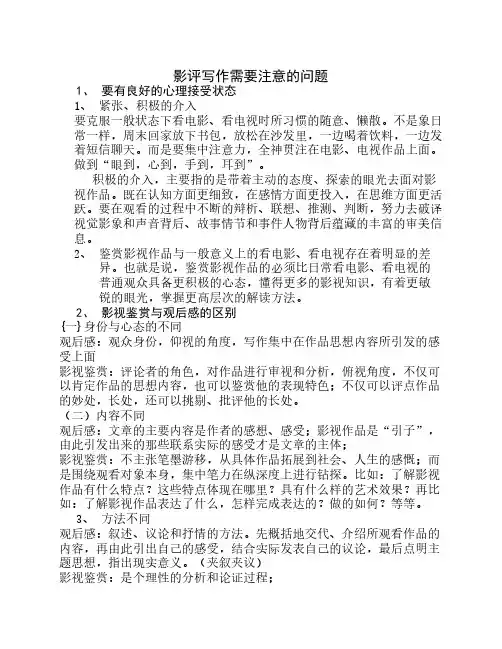 影评写作需要注意的问题
