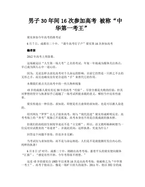 男子30年间16次参加高考被称“中华第一考王”