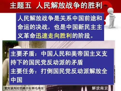 人民解放战争的胜利