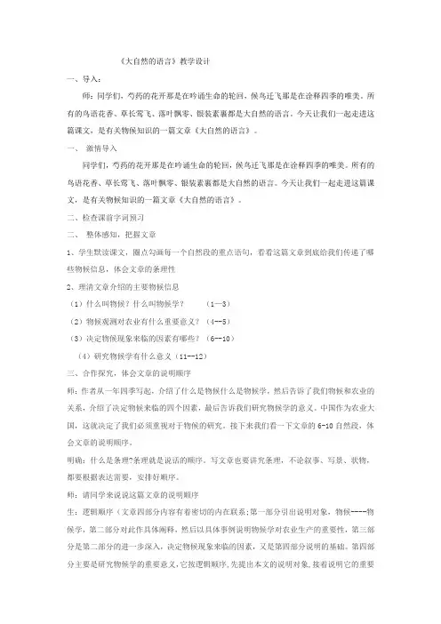 初中语文_《大自然的语言》教学设计学情分析教材分析课后反思