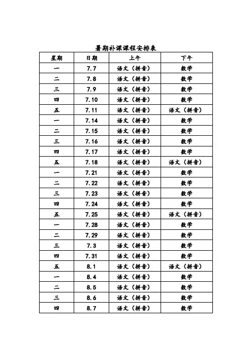 暑期补课课程安排