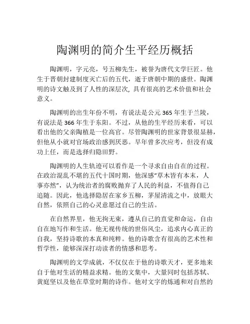 陶渊明的简介生平经历概括