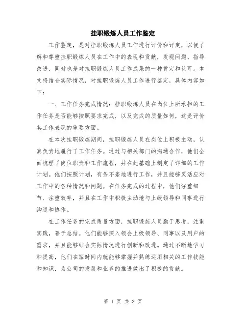 挂职锻炼人员工作鉴定