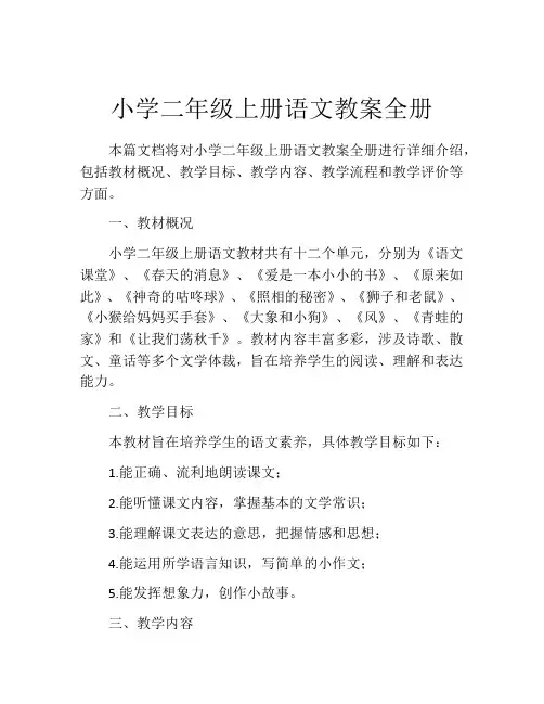 小学二年级上册语文教案全册