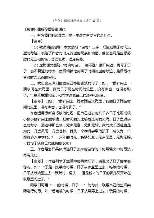 《匆匆》课后习题答案（通用15篇）