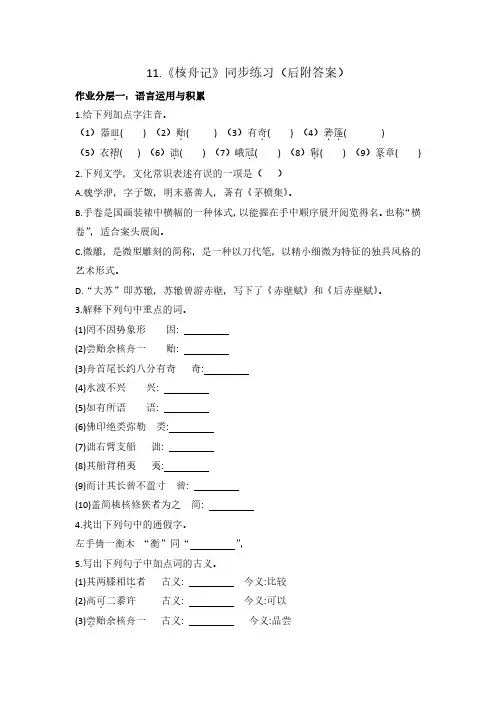 第11课《核舟记》同步练习2022-2023学年度部编委语文八年级下册
